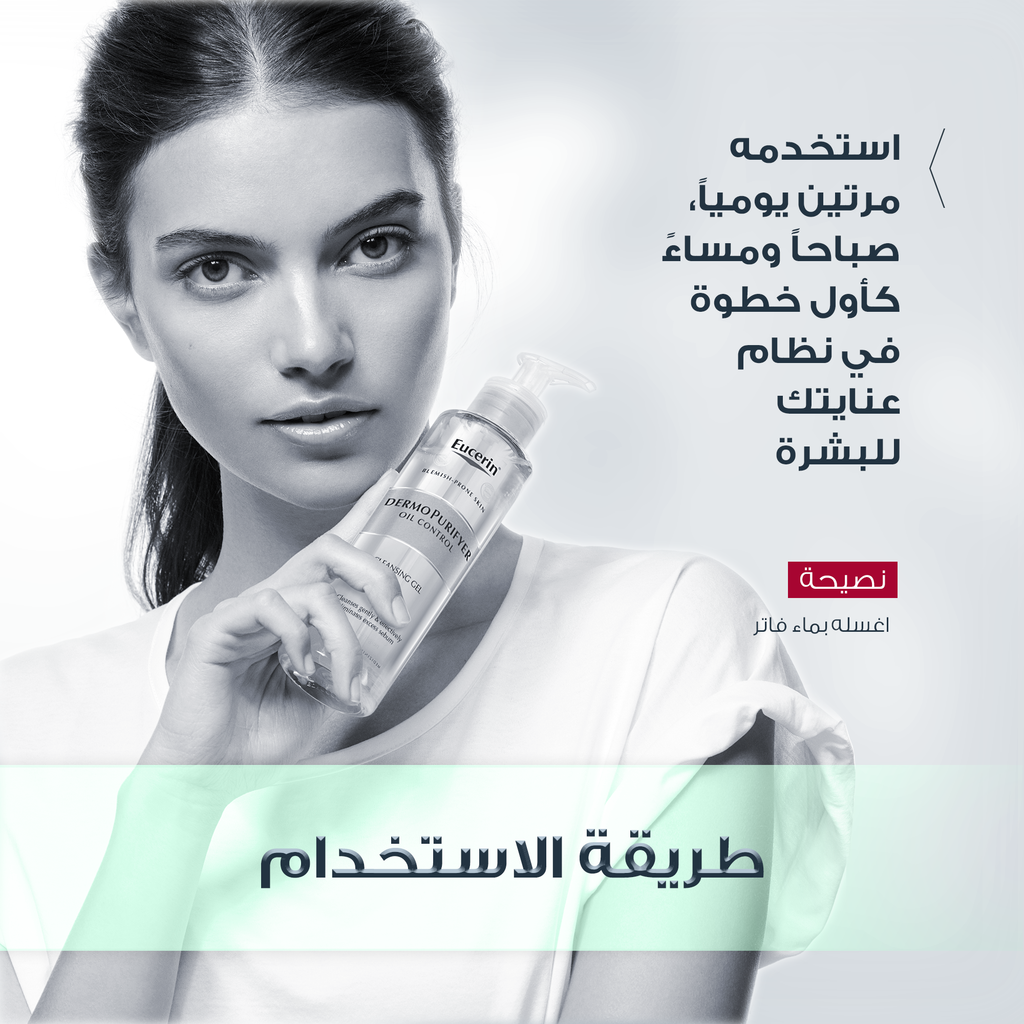 Eucerin DermoPurifyer Oil Control Salicylic Acid cleansing gel 200ml Health Boutique