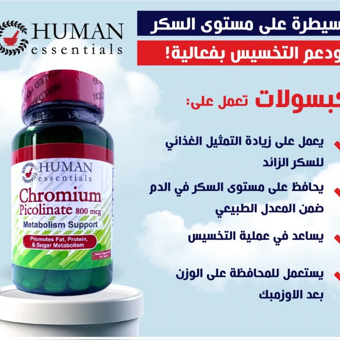 Human Essentials Chromium 800 mcg 100 Tablets 11 | health boutique