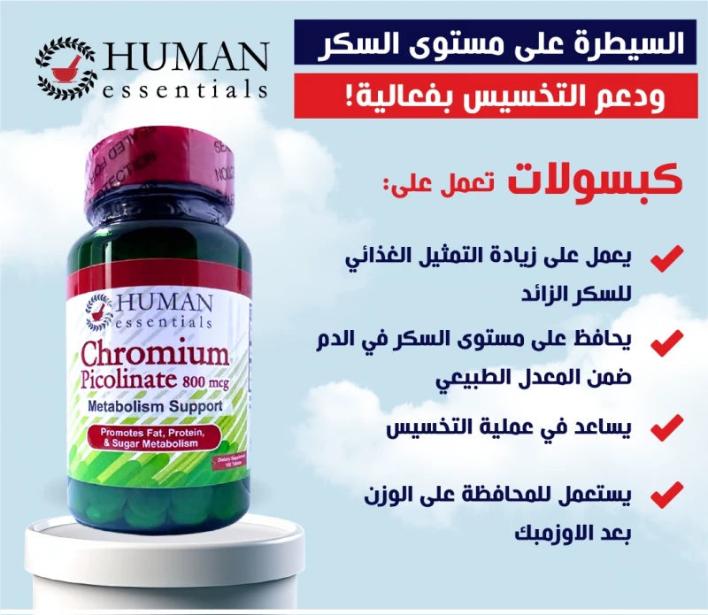 Human Essentials Chromium 800 mcg 100 Tablets 11 | health boutique