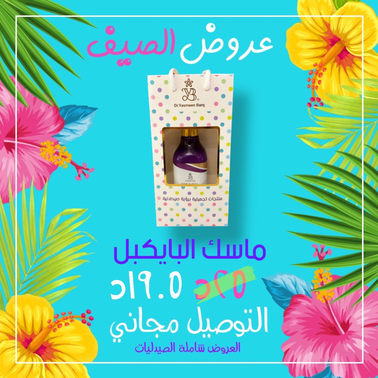 Dr. Yasmeen Barq Bicabel Hair Mask - the health boutique