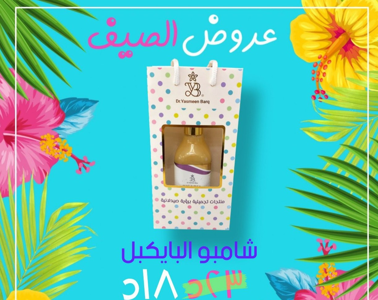 YASMEEN BARQ BICABEL SHAMPOO