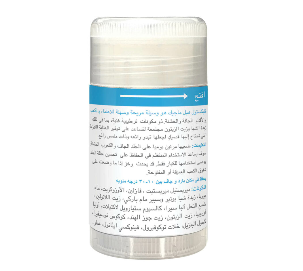 Flexitol Heel Magic Intensive Moisturizing Balm for Cracked Heels 70g