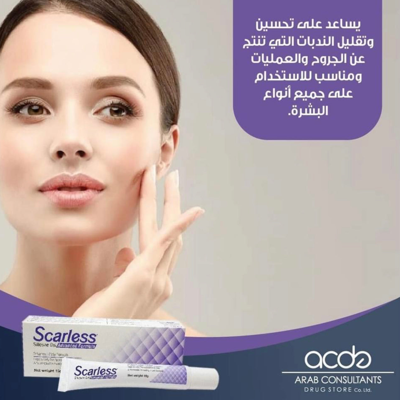 Scarless كريم - the health boutique
