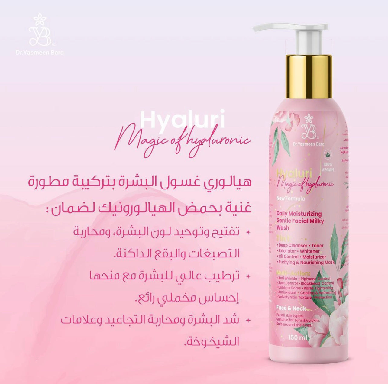 Dr. Yasmeen Barq HYALURI FACE WASH - the health boutique