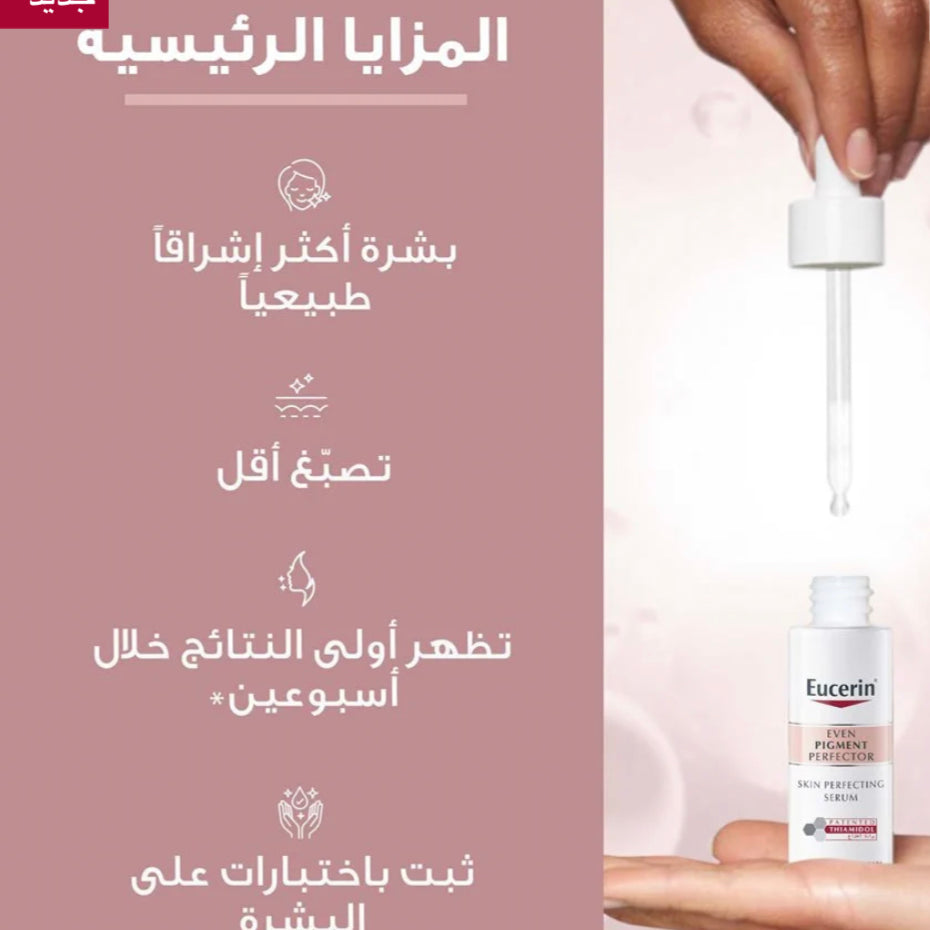 Eucerin Even Pigments Serum