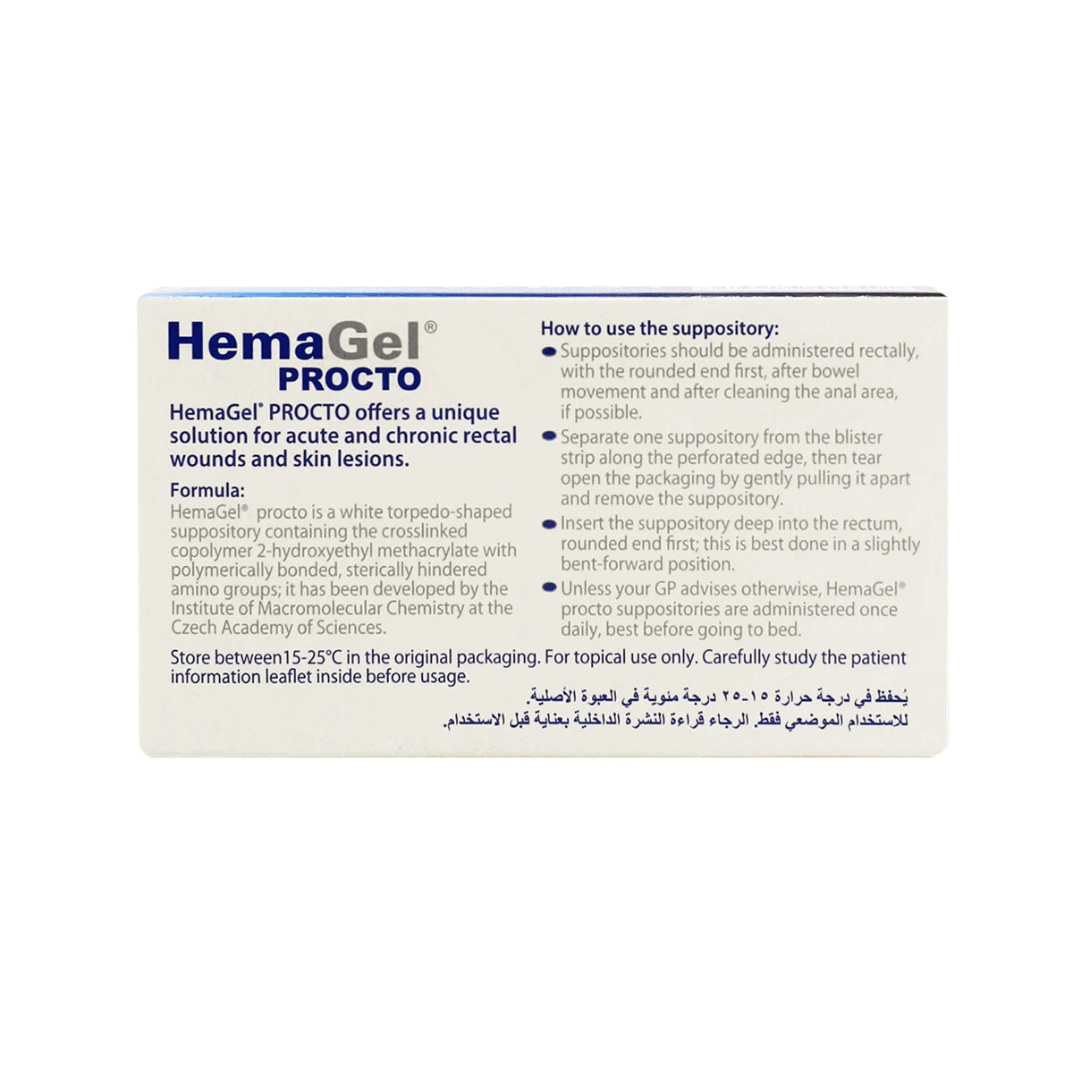 تحميلة هيماجيل بروكتو - تسكين مهدئ للبواسير وتهيج الشرج تحميلة هيماجيل بروكتو - تسكين مهدئ للبواسير وتهيج الشرج