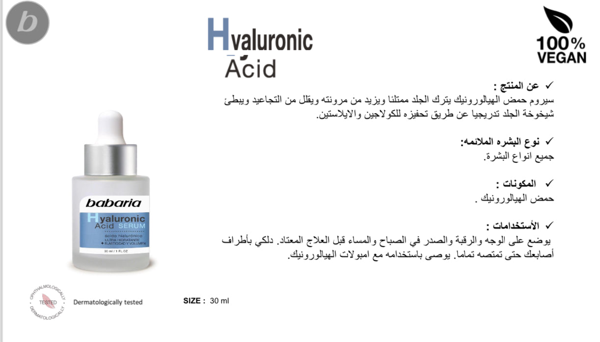 Babaria Hyaluronic Acid Serum