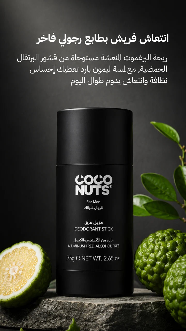 Coconuts for Men 75g aluminum-free alcohol-free underarm deodorant stick for long-lasting odor protection – Health Boutique