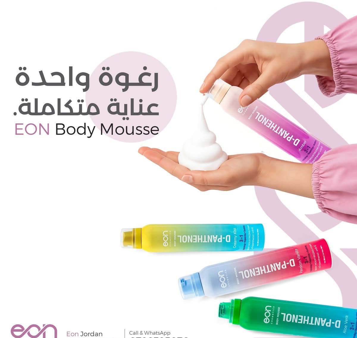 EON D-Panthenol Body Mousse – lightweight moisturizer with Vitamin B5 for deep hydration - KSA