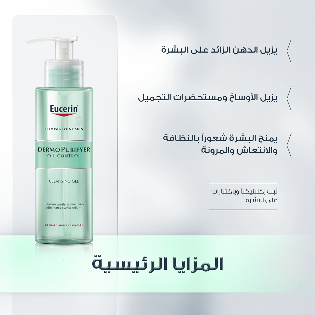 Eucerin DermoPurifyer Oil Control Salicylic Acid cleansing gel 200ml Health Boutique