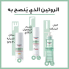 Eucerin DermoPurifyer Oil Control Triple Effect Serum – 40ml for Acne Marks and Oil Control | health boutique Jordan 