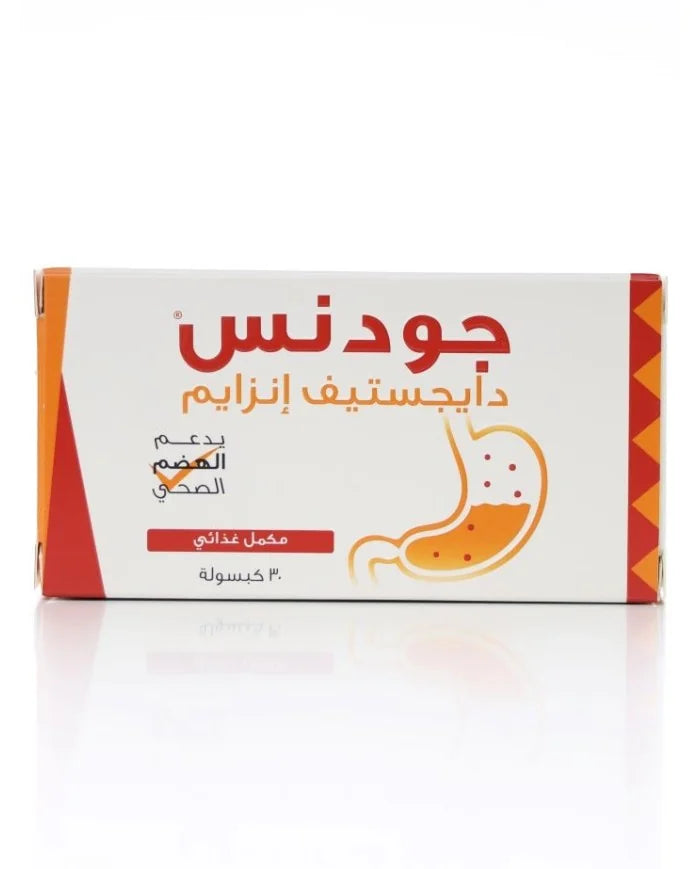 كبسولات غودنيس ® للإنزيمات الهاضمة (30) - مركب إنزيمي كامل للهضم كبسولات غودنيس ® للإنزيمات الهاضمة (30) - مركب إنزيمي كامل للهضم