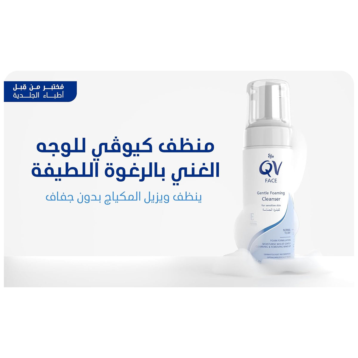 QV Face Gentle Foaming Cleanser 150ml