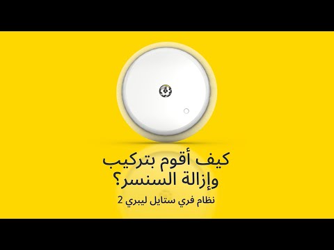 فري ستايل ليبري 2 بلس سنسور – مراقبة جلوكوز الدم المستمرة (CGM) فري ستايل ليبري 2 بلس سنسور – مراقبة جلوكوز الدم المستمرة (CGM)