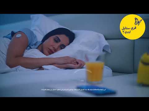 فري ستايل ليبري 2 بلس سنسور – مراقبة جلوكوز الدم المستمرة (CGM) فري ستايل ليبري 2 بلس سنسور – مراقبة جلوكوز الدم المستمرة (CGM)