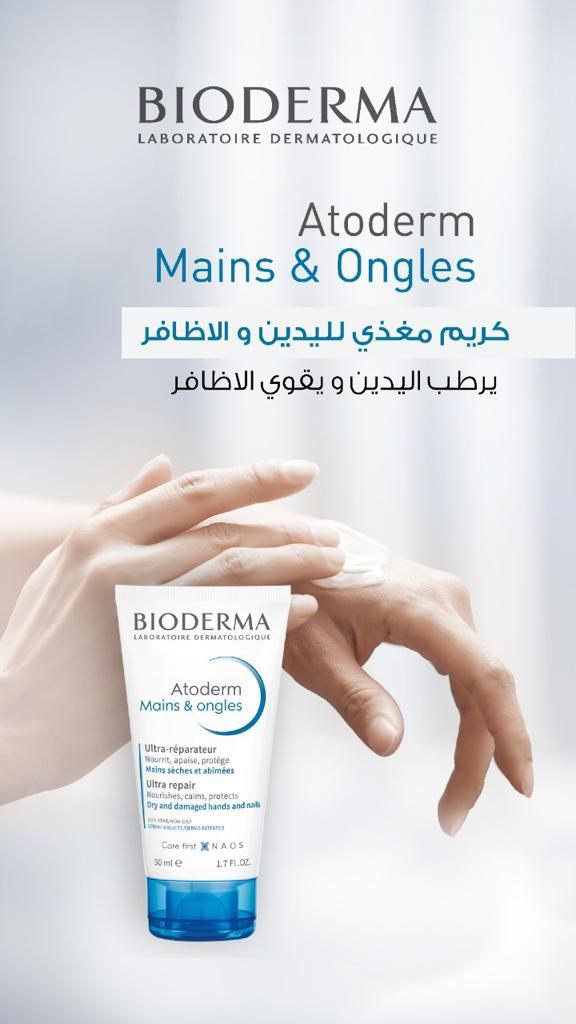 Bioderma Atoderm MAINS Hand & nails Ultra Repair 50ml