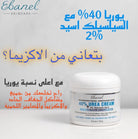 EBANEL UREA CREAM - the health boutique